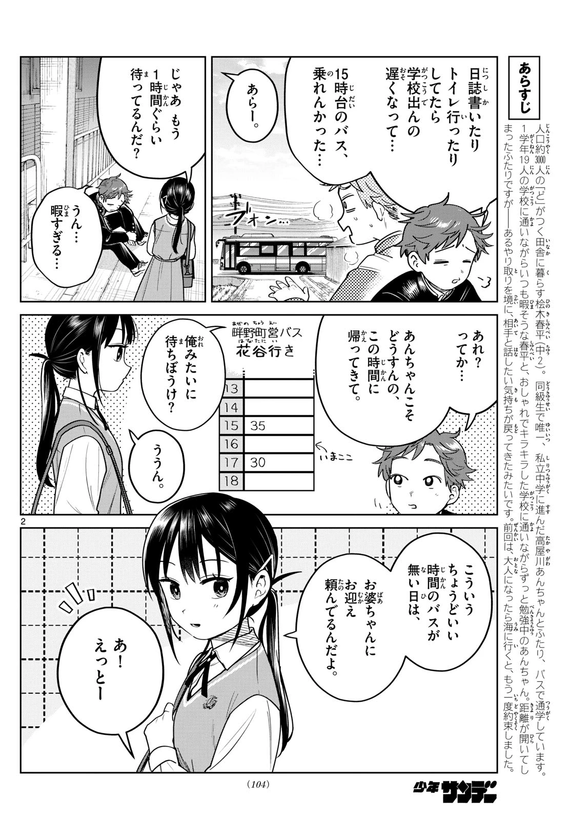 ふたりバス 第22話 - 2