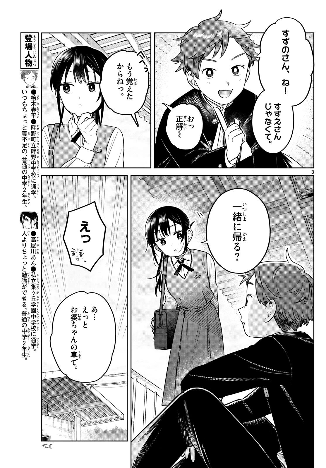 ふたりバス 第22話 - 3