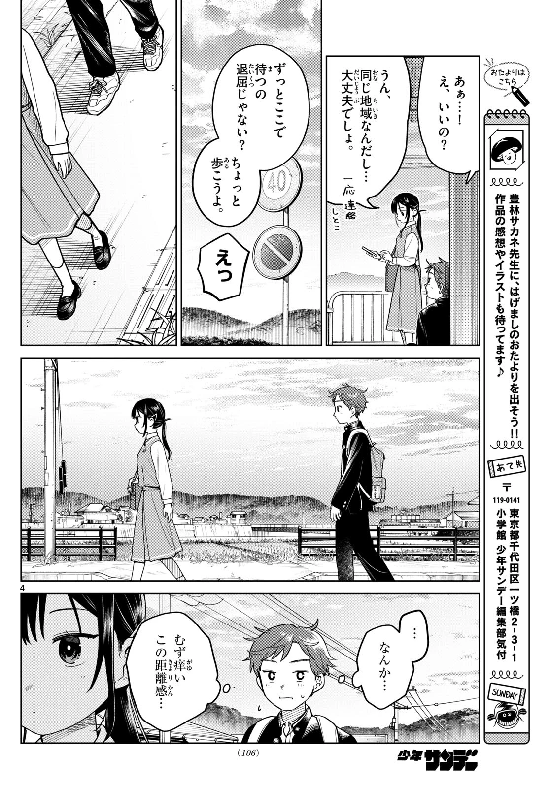 ふたりバス 第22話 - 4