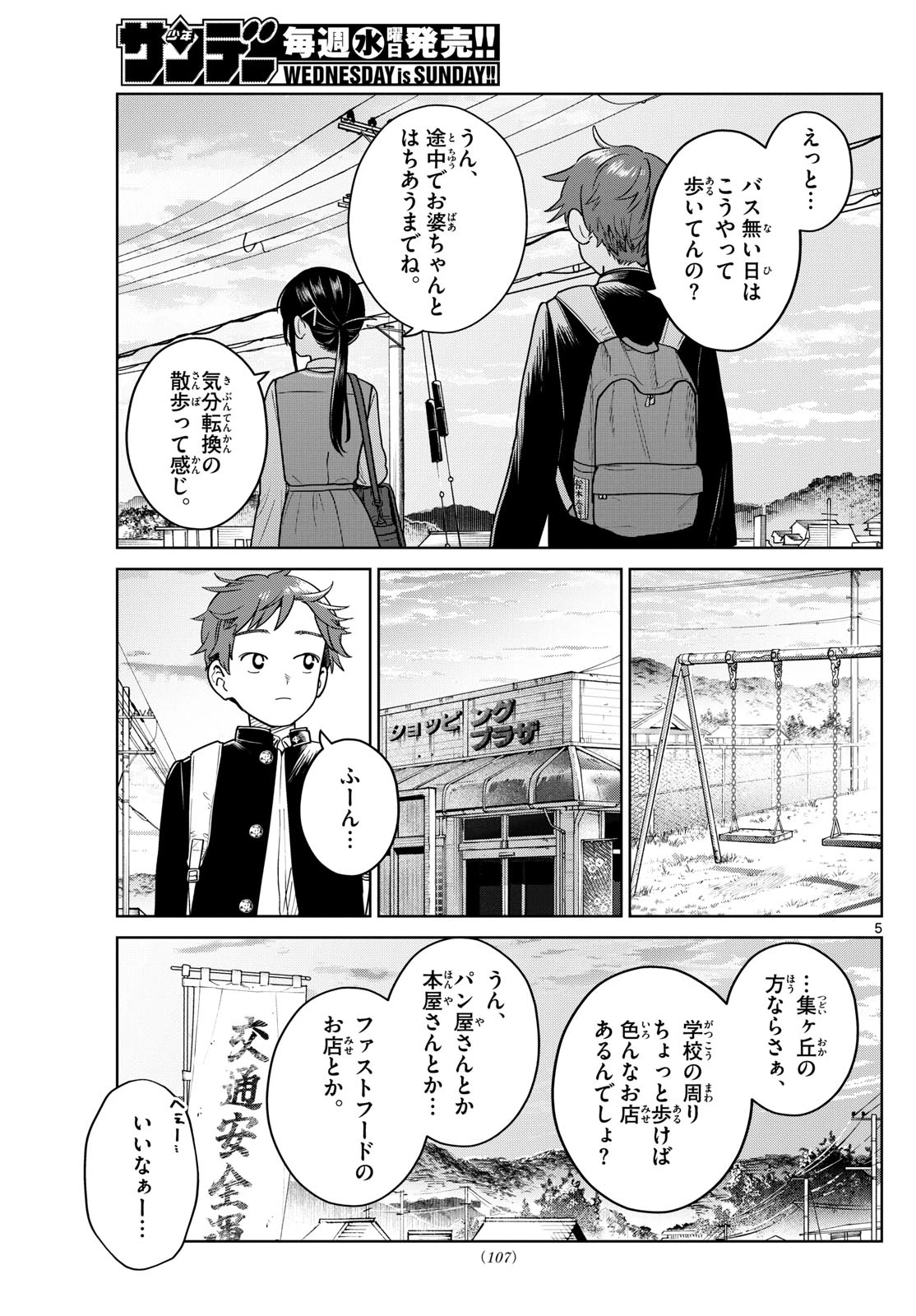 ふたりバス 第22話 - 5