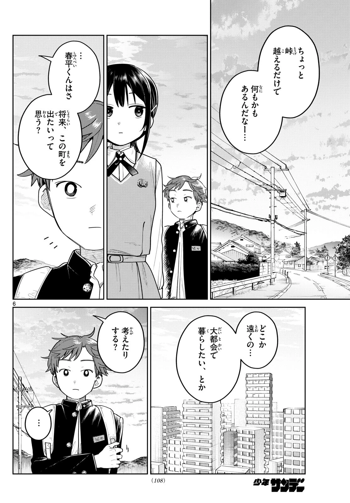 ふたりバス 第22話 - 6