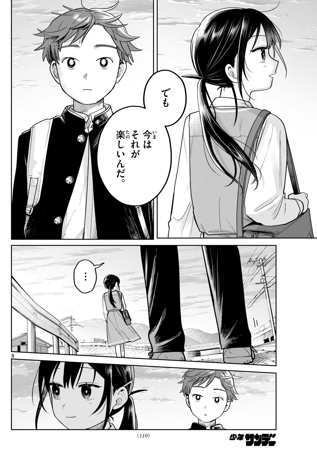 ふたりバス 第22話 - 8