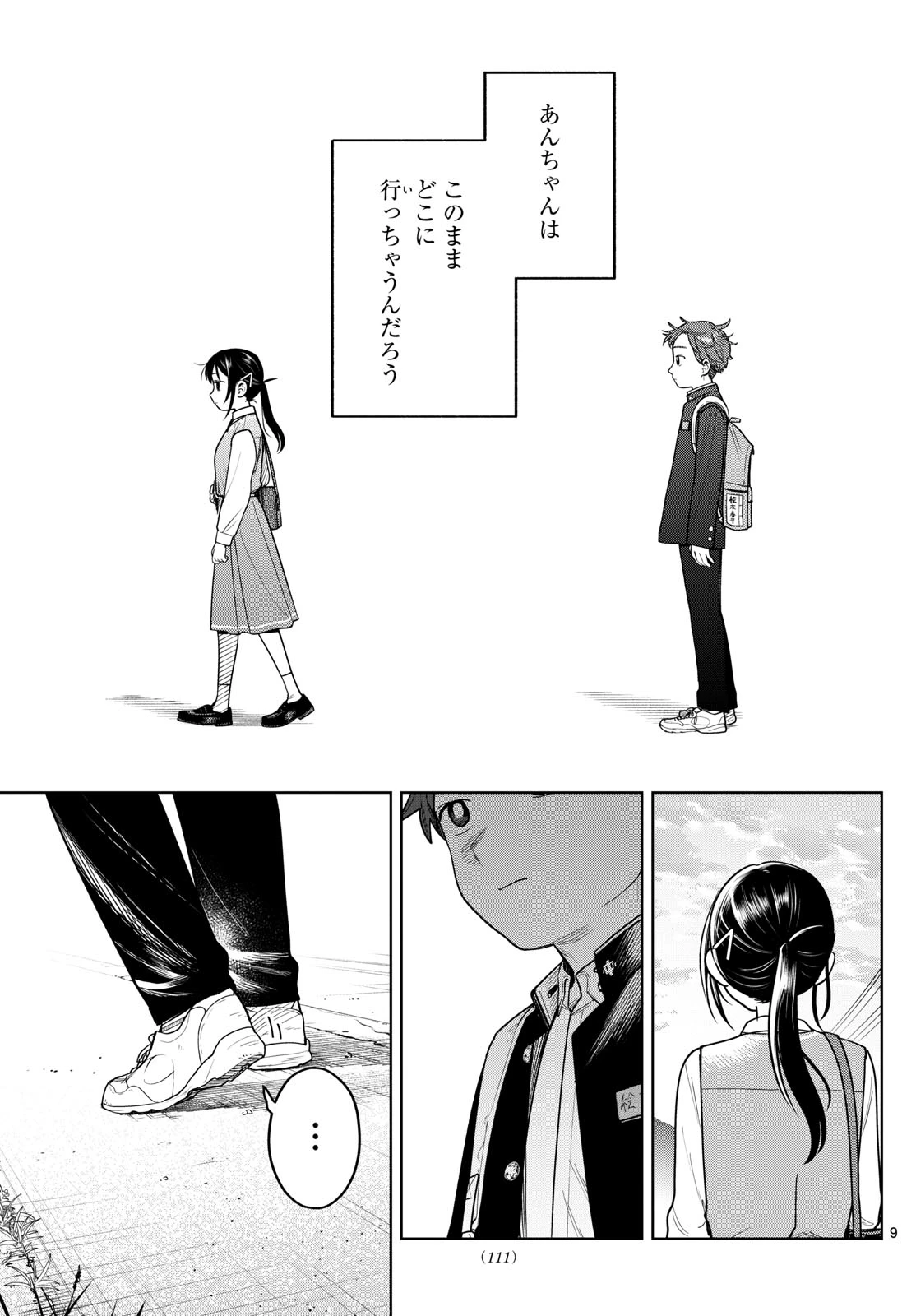 ふたりバス 第22話 - 9