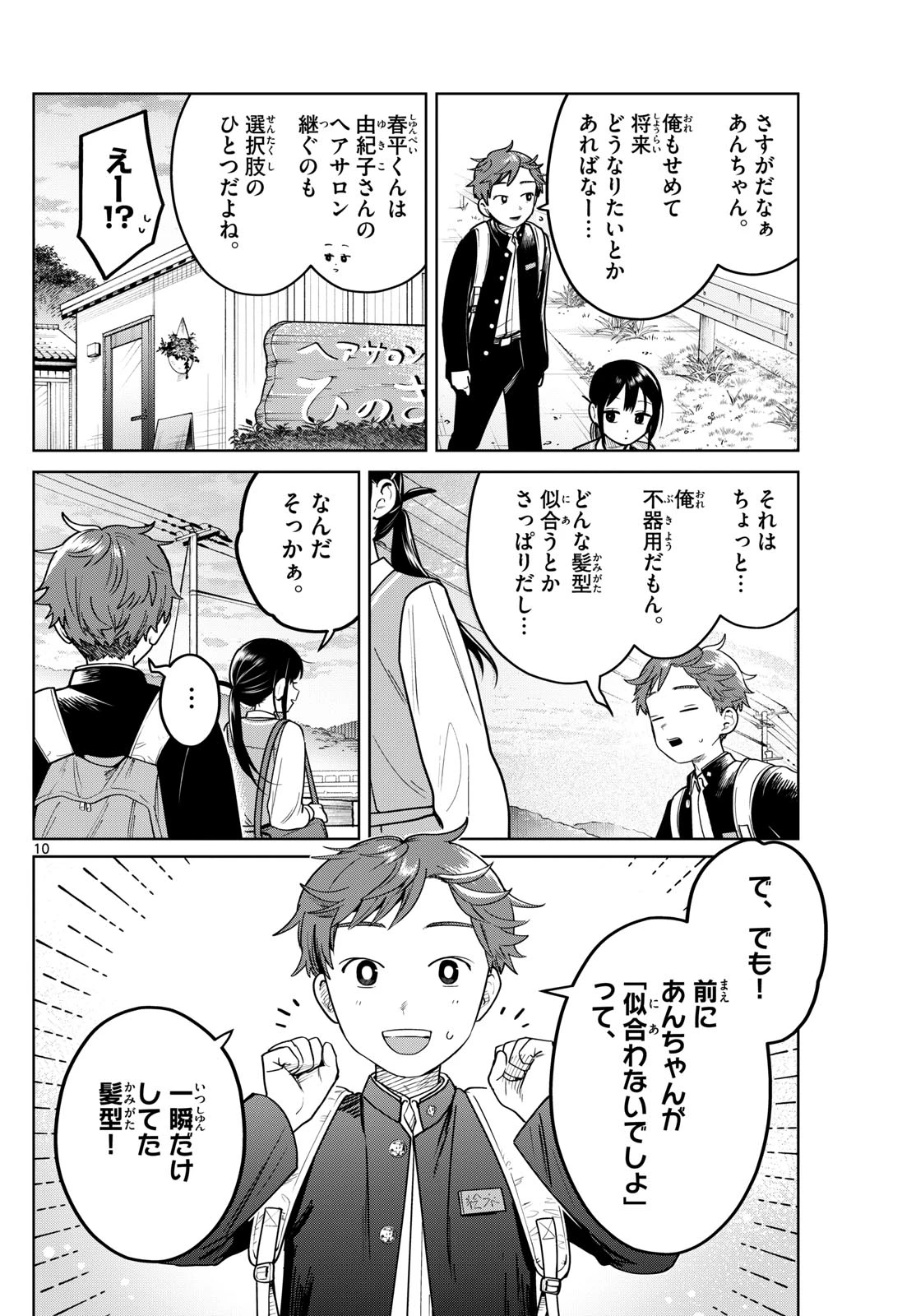 ふたりバス 第22話 - 10