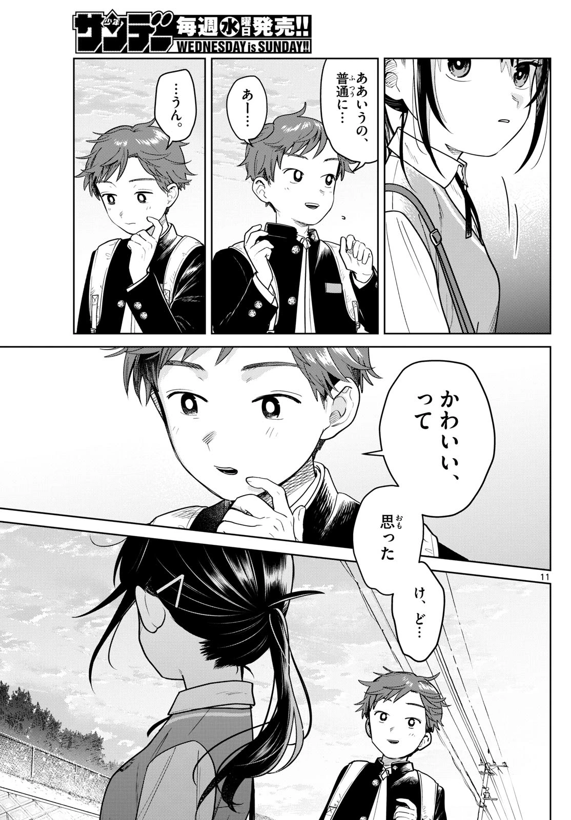 ふたりバス 第22話 - 11