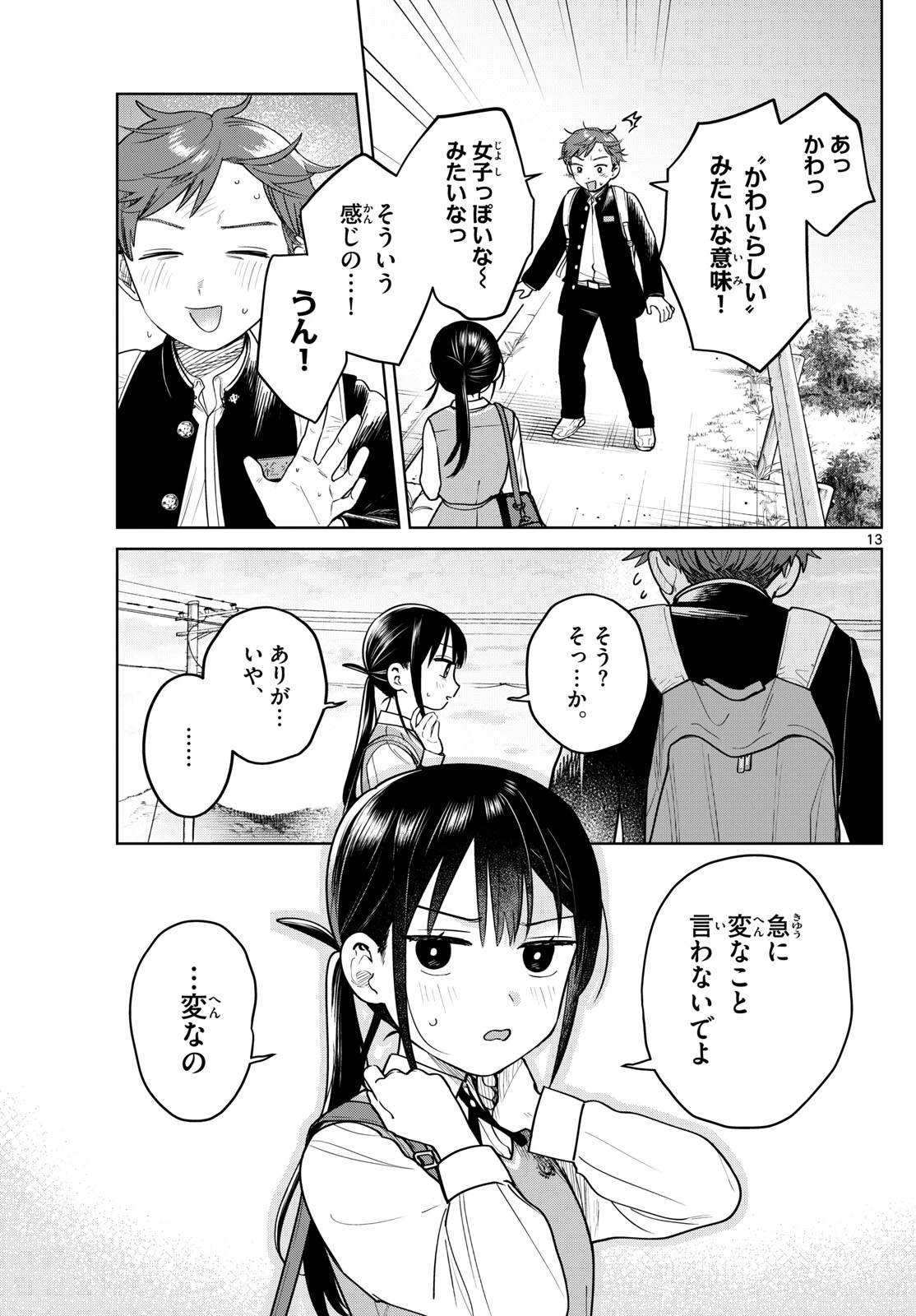 ふたりバス 第22話 - 13