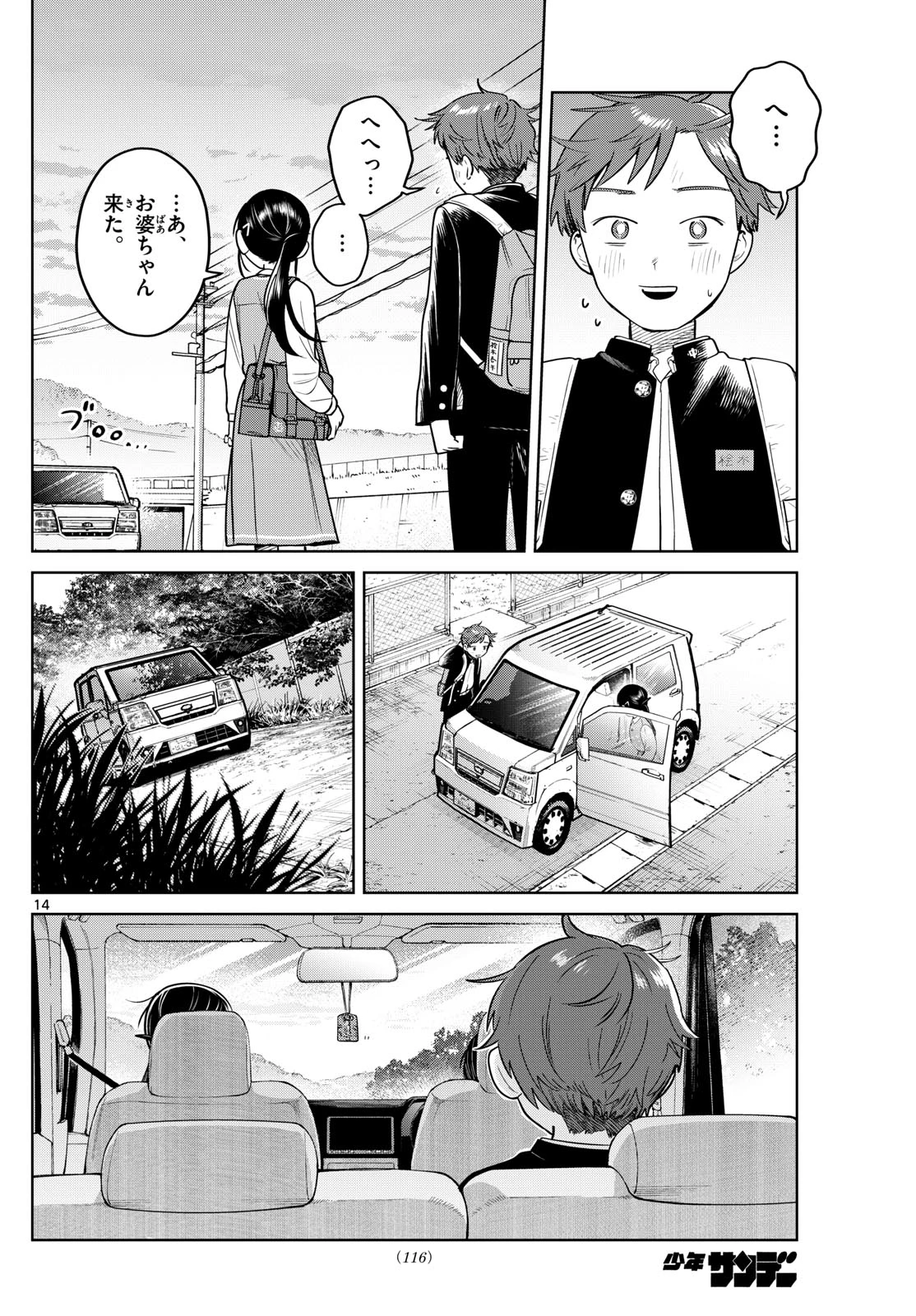 ふたりバス 第22話 - 14