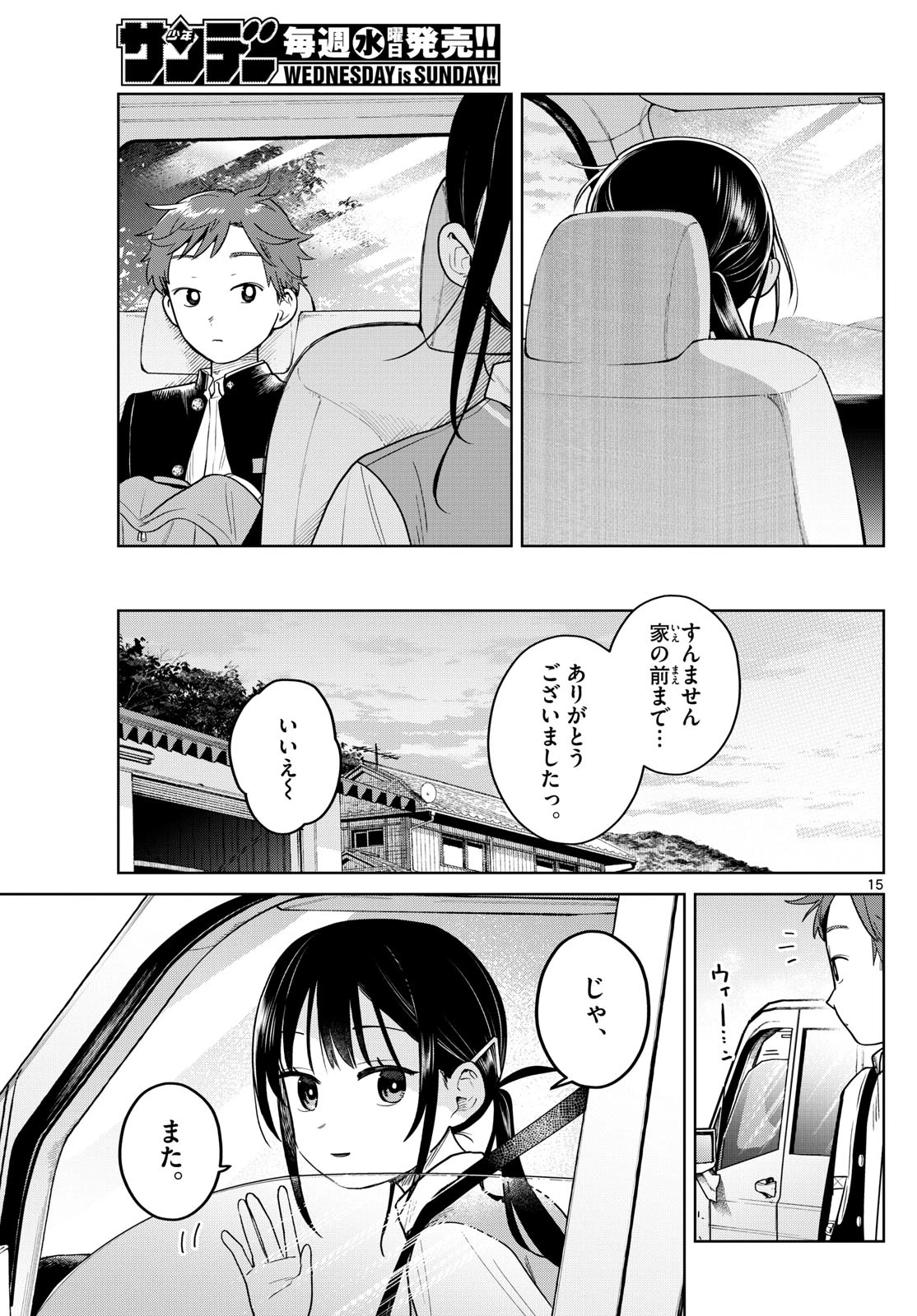 ふたりバス 第22話 - 15