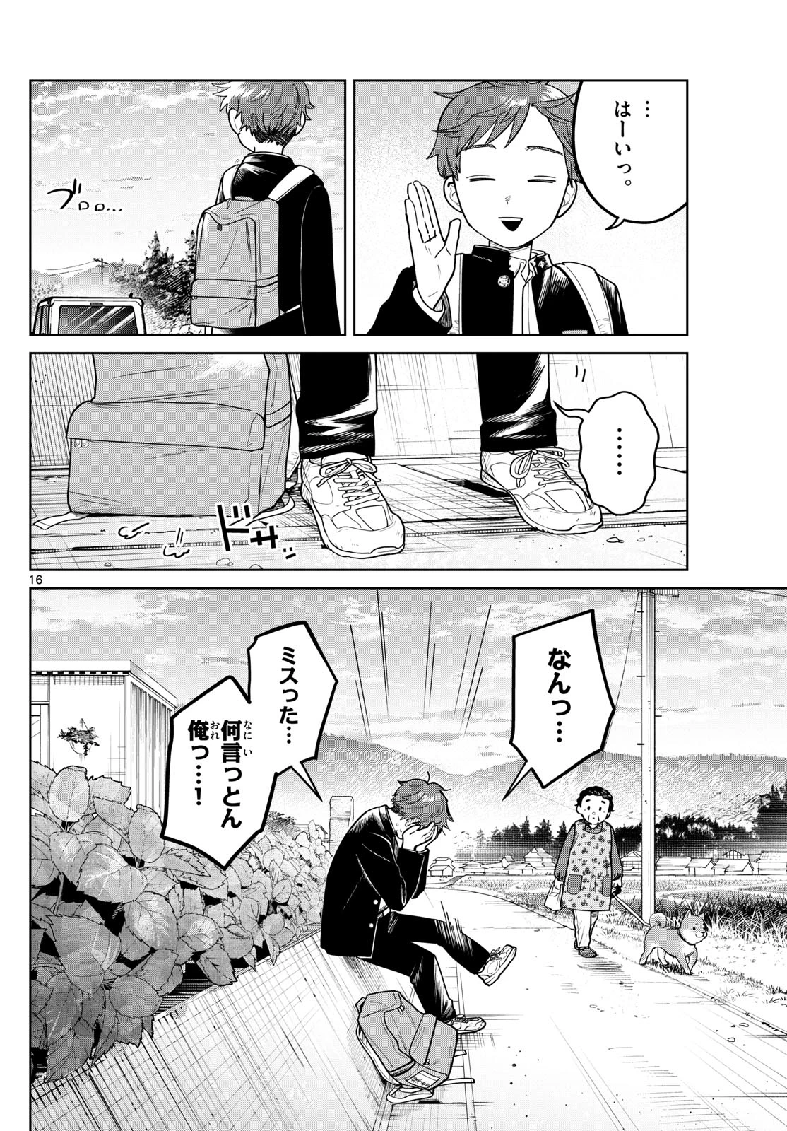 ふたりバス 第22話 - 16