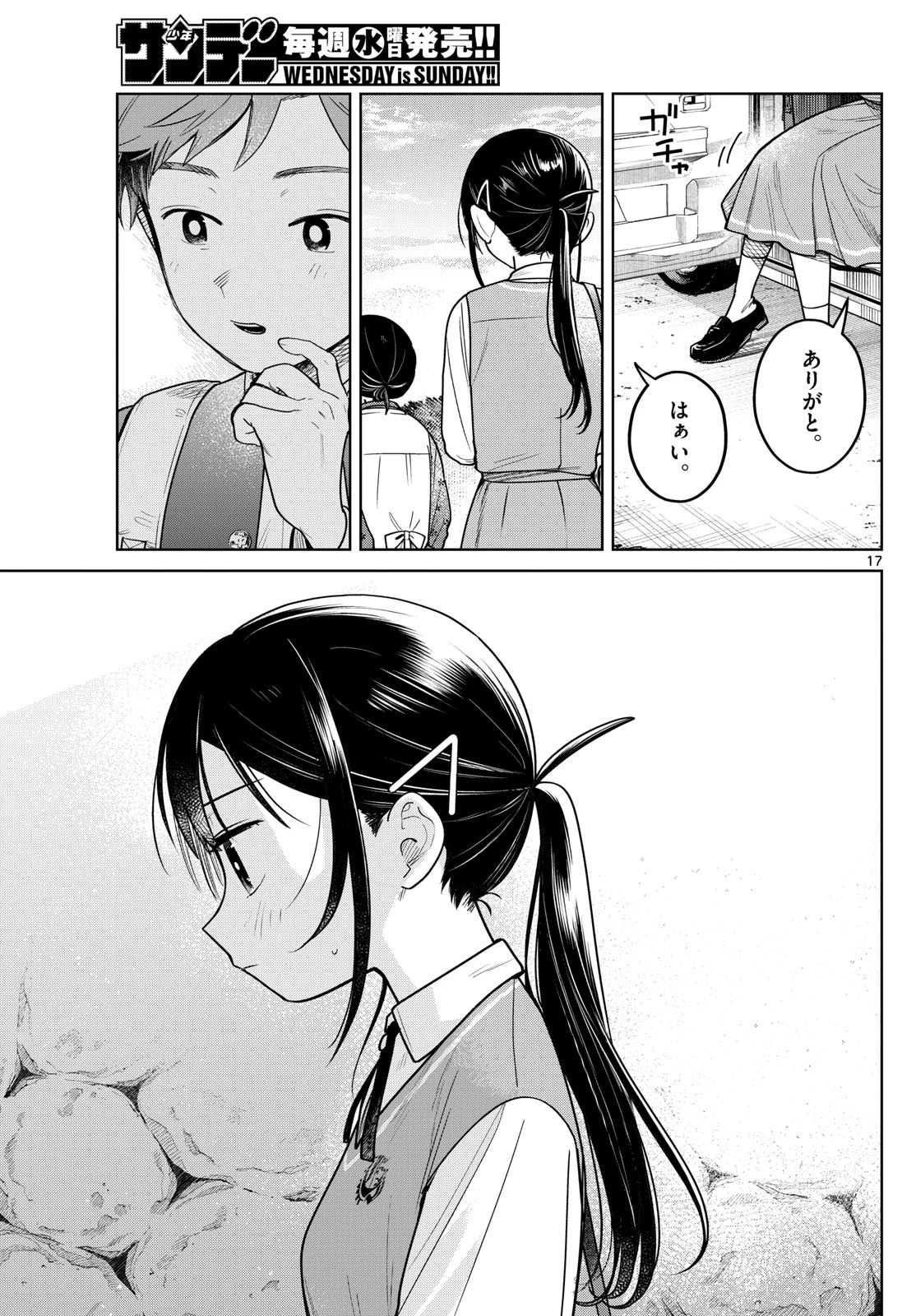 ふたりバス 第22話 - 17