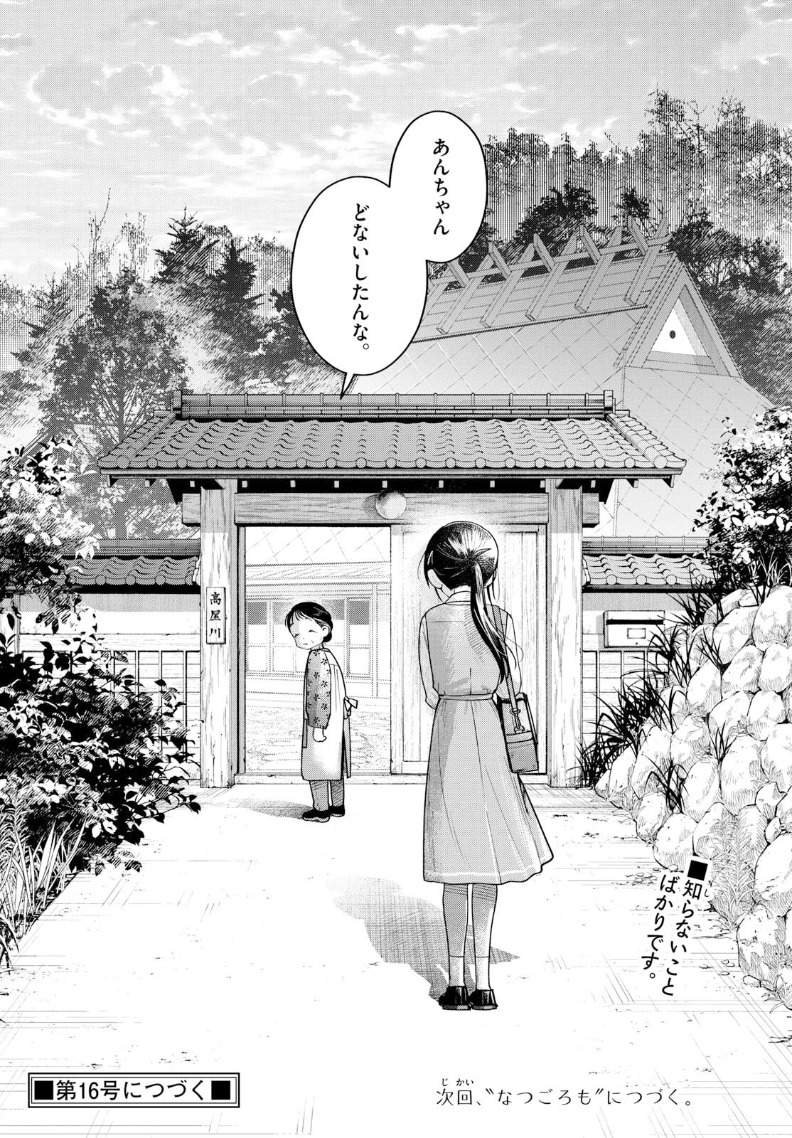 ふたりバス 第22話 - 18