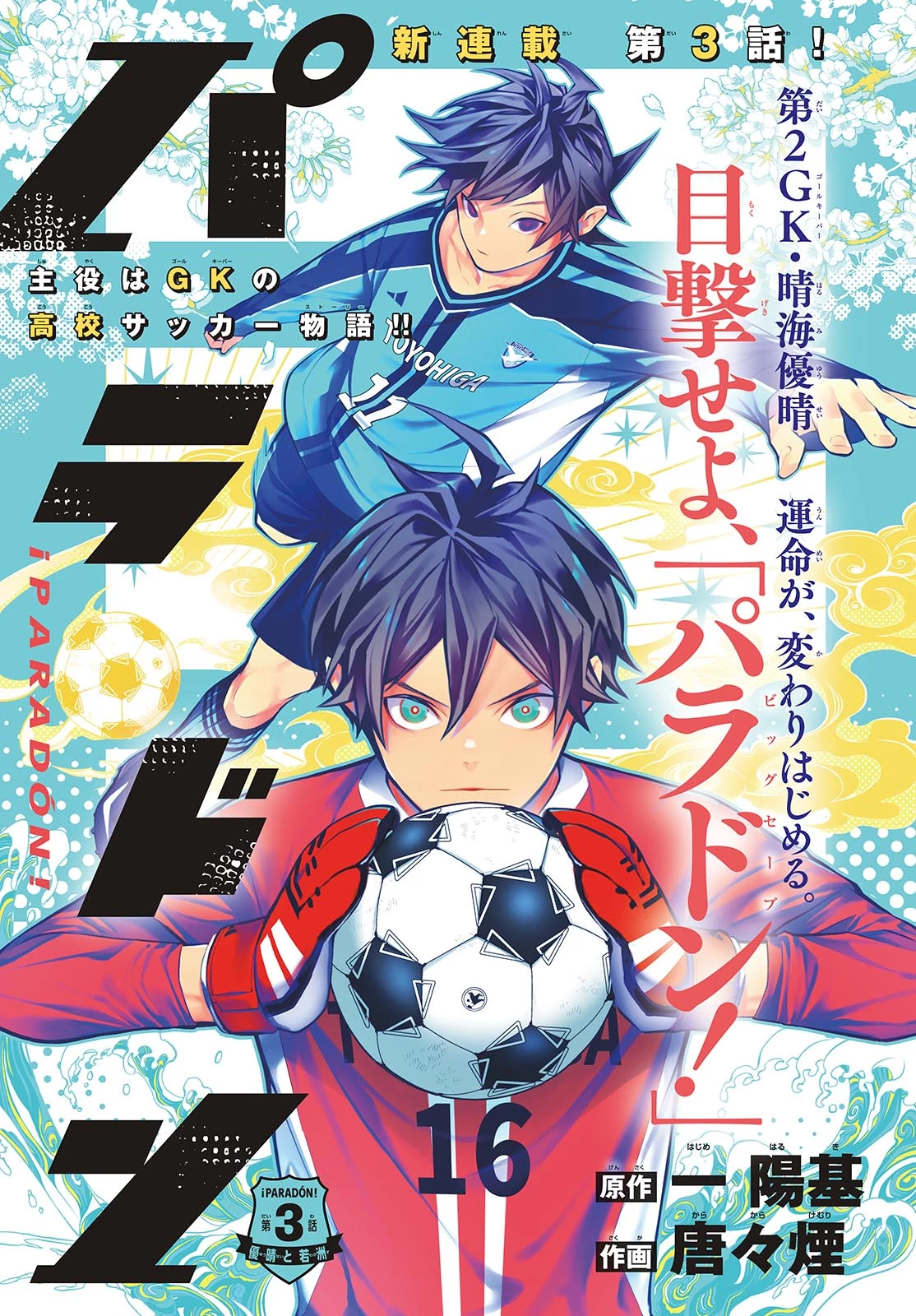 パラドン 第3話 - 1