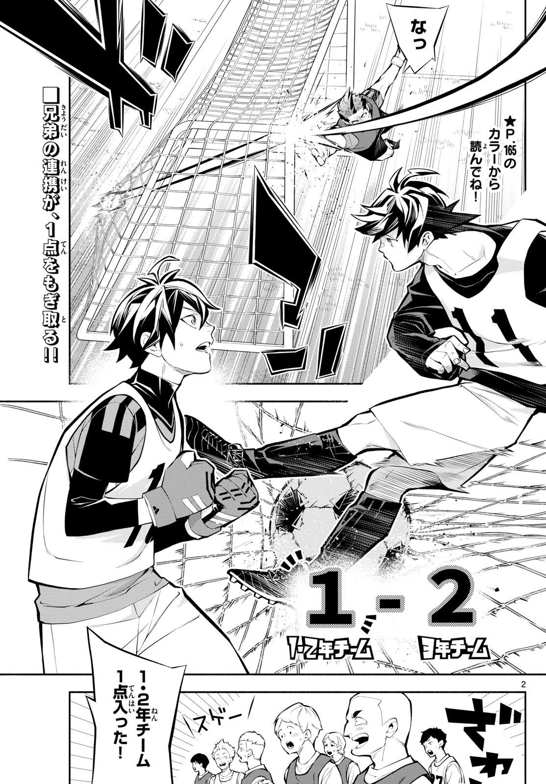 パラドン 第3話 - 2