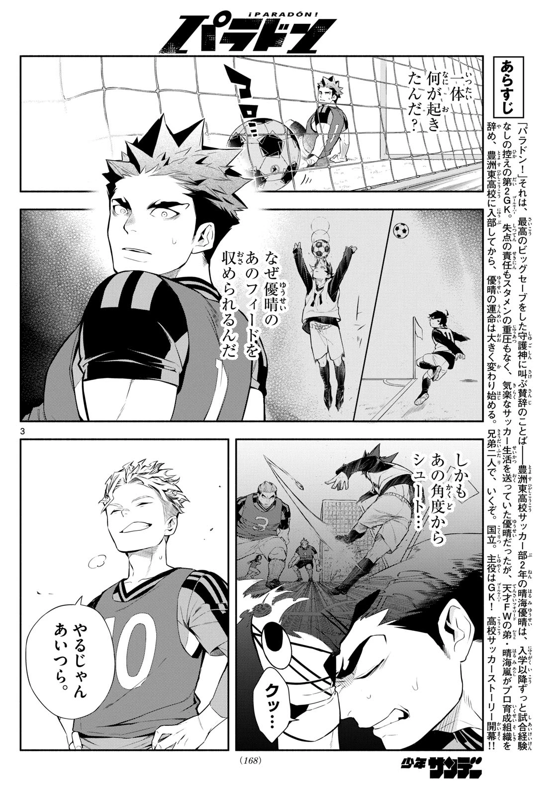 パラドン 第3話 - 3