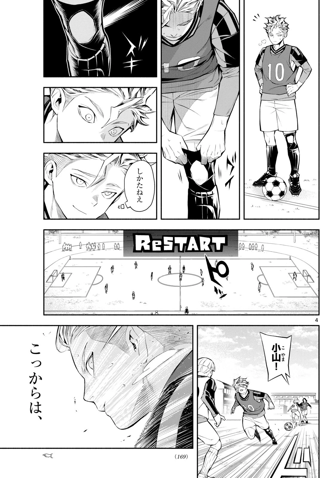 パラドン 第3話 - 4