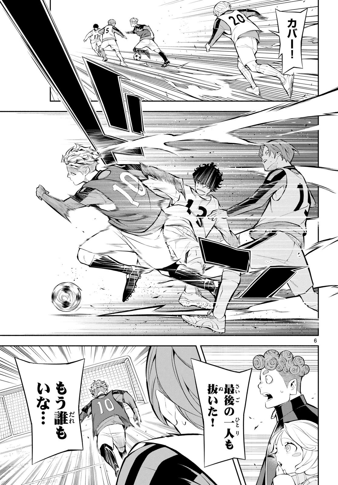 パラドン 第3話 - 6