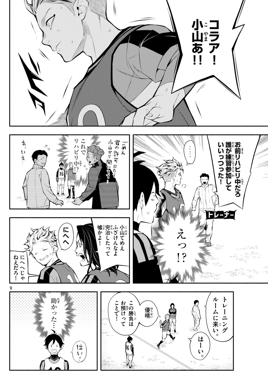 パラドン 第3話 - 9