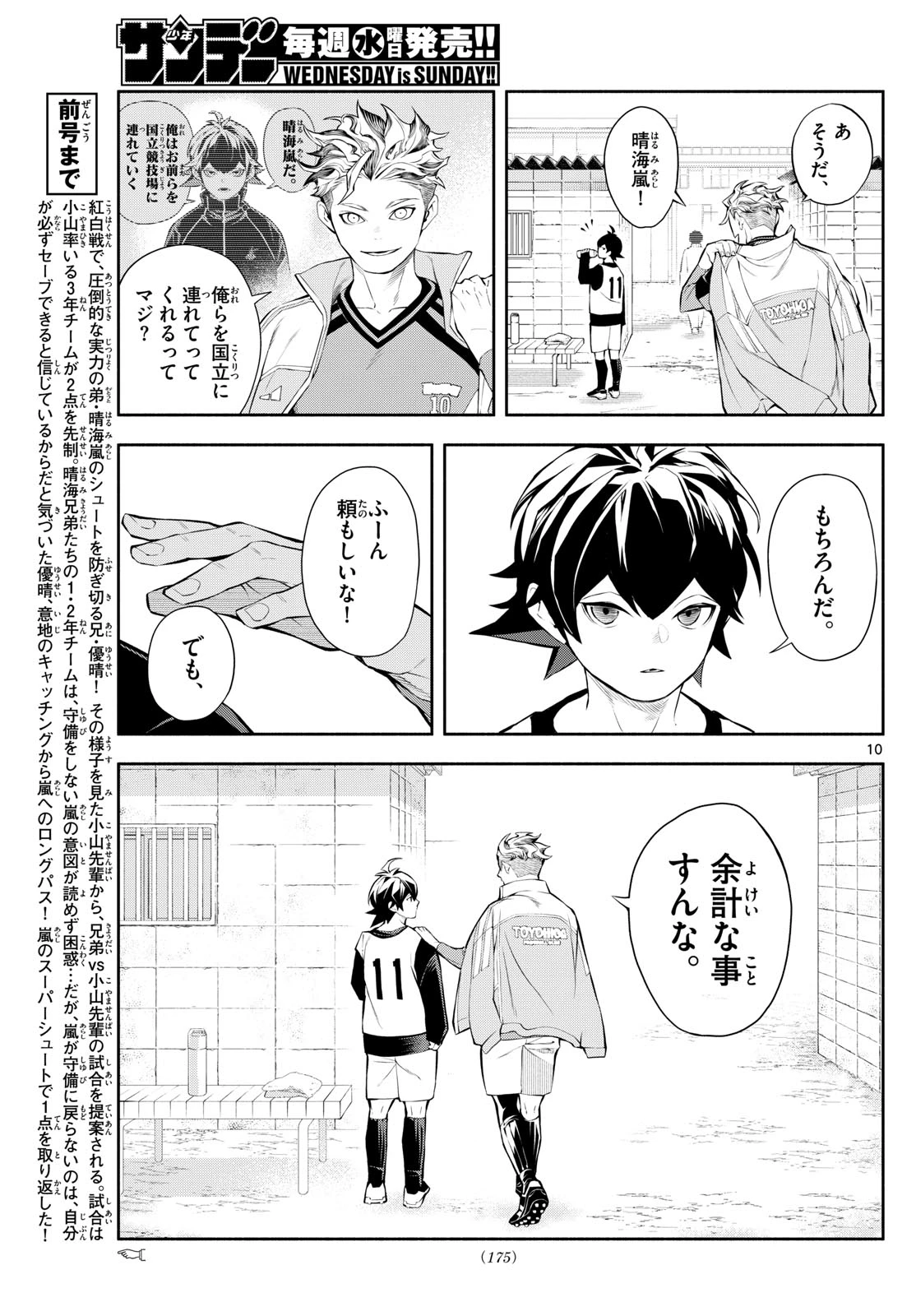 パラドン 第3話 - 10