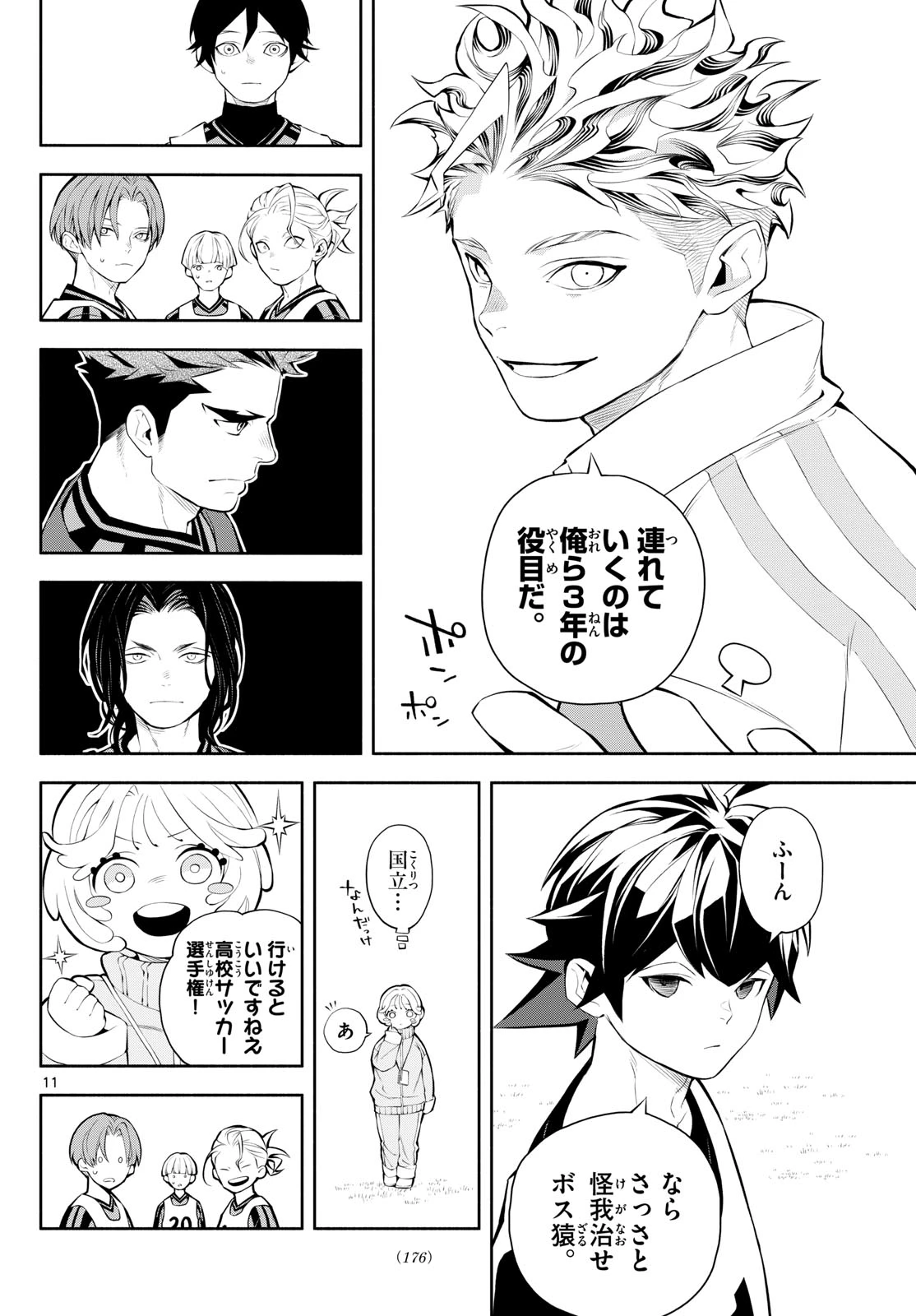 パラドン 第3話 - 11