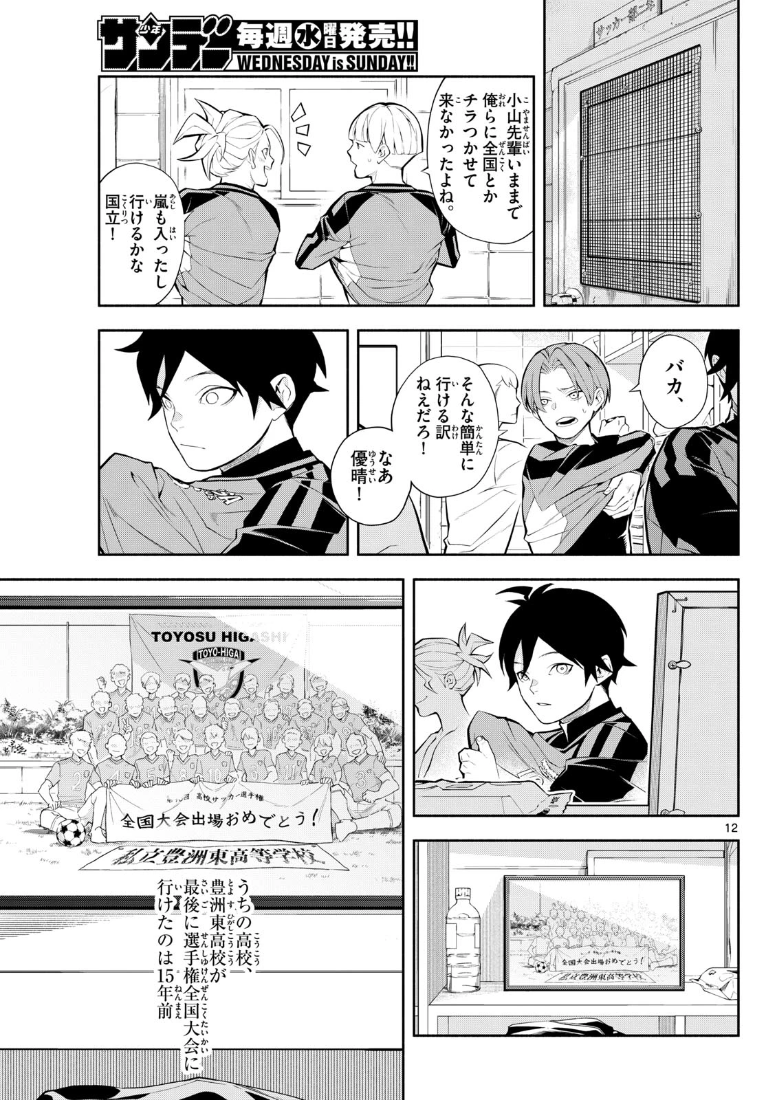 パラドン 第3話 - 12