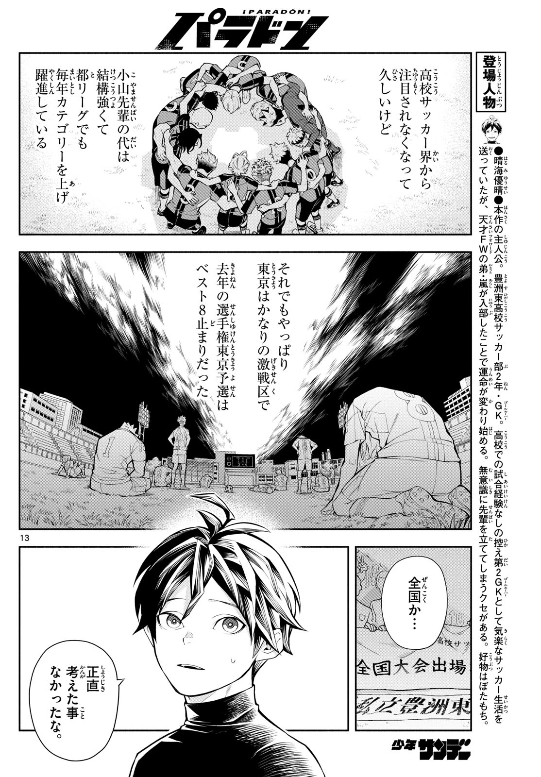 パラドン 第3話 - 13