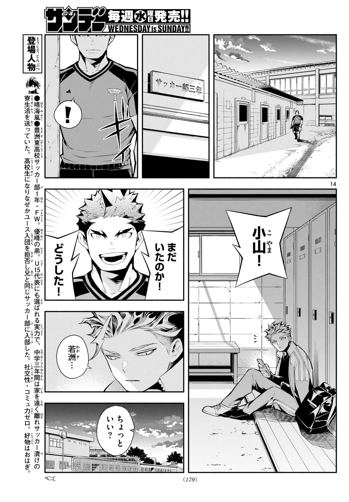 パラドン 第3話 - 14