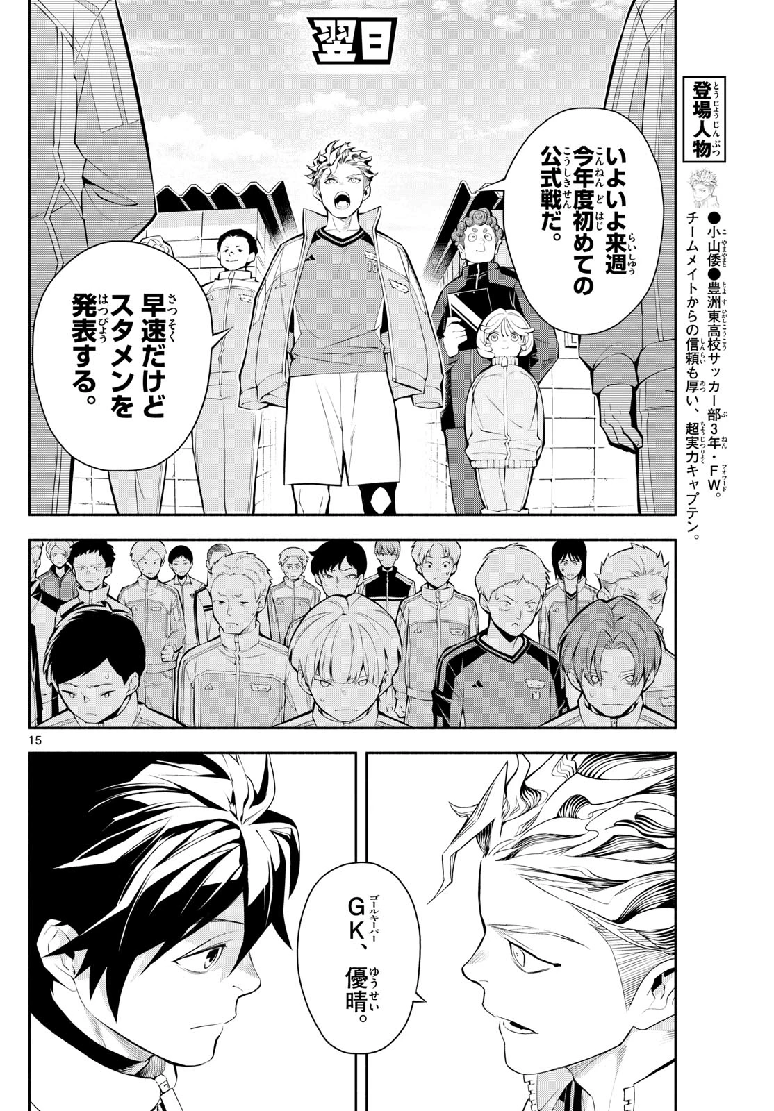 パラドン 第3話 - 15