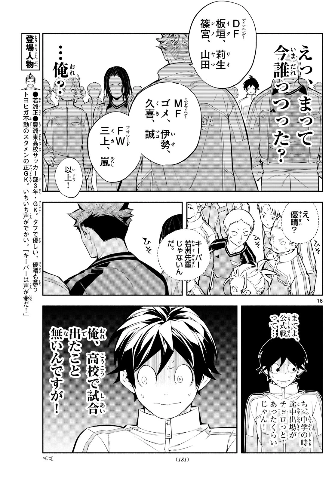 パラドン 第3話 - 16