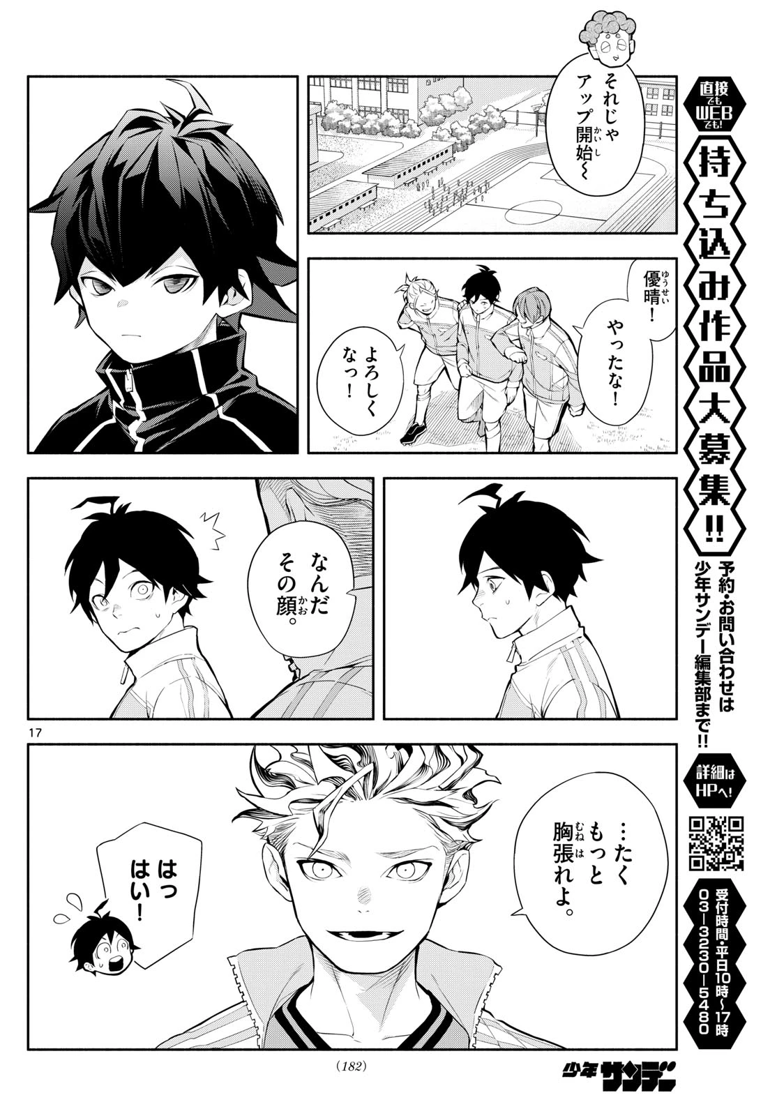 パラドン 第3話 - 17