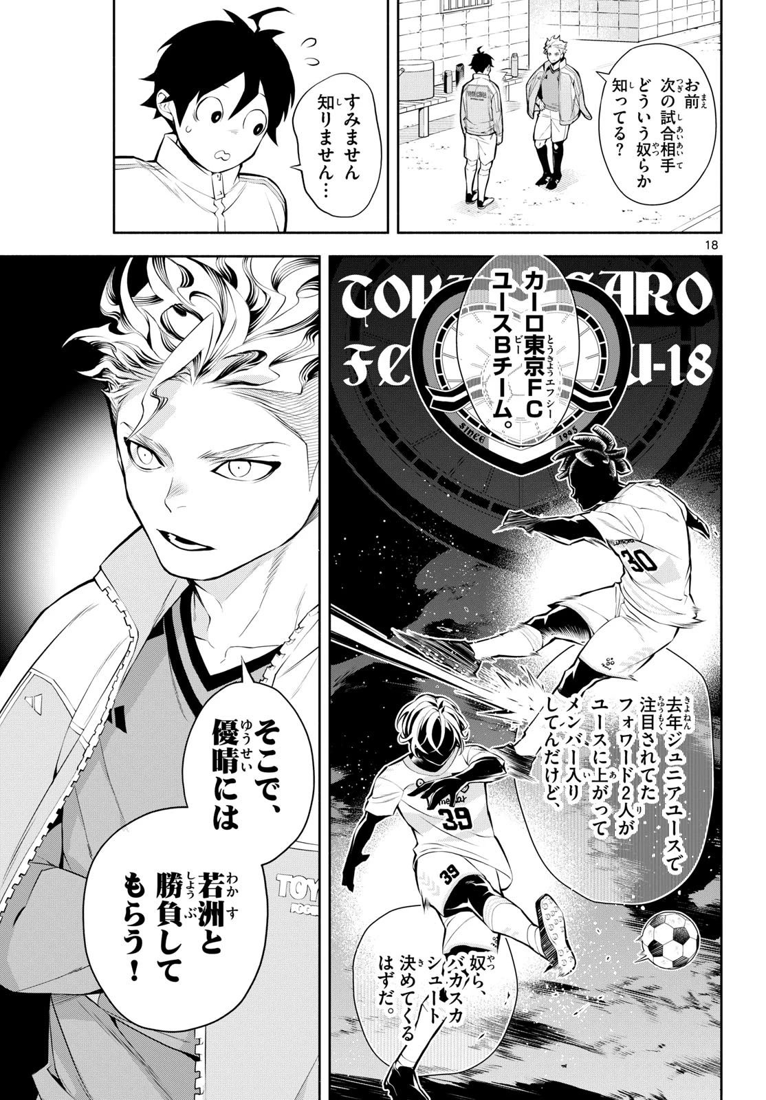 パラドン 第3話 - 18