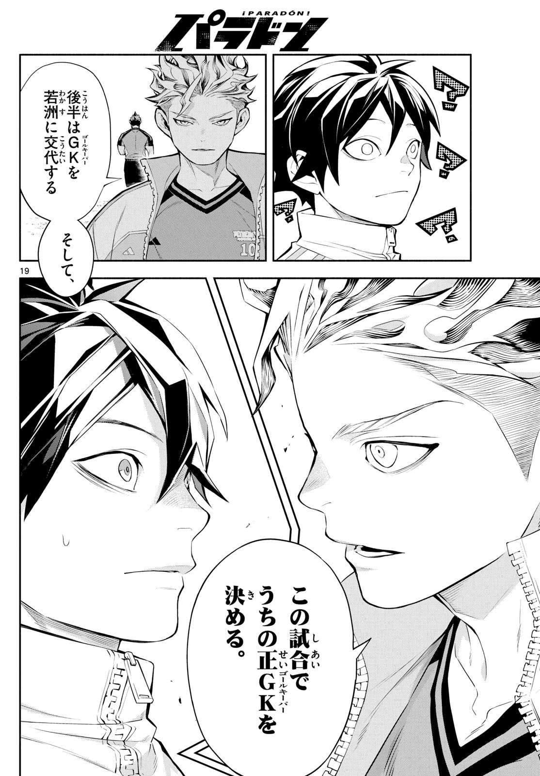 パラドン 第3話 - 19