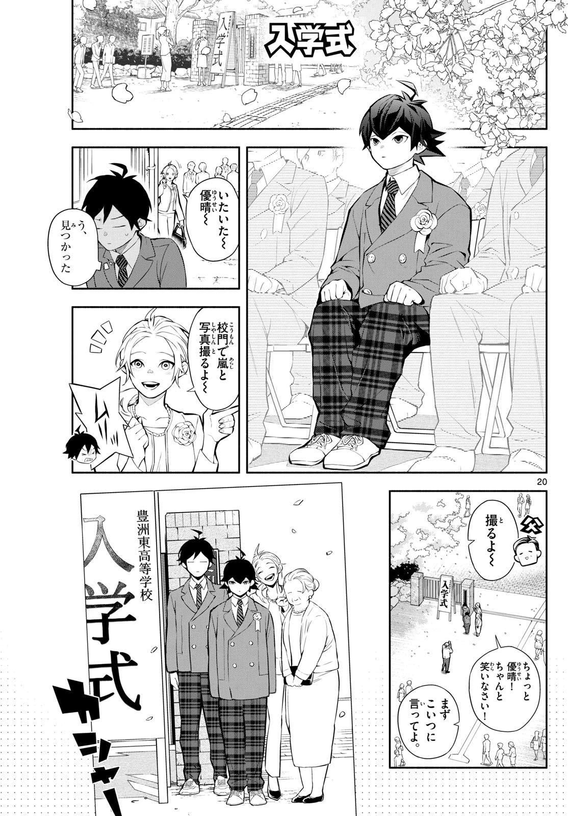 パラドン 第3話 - 20