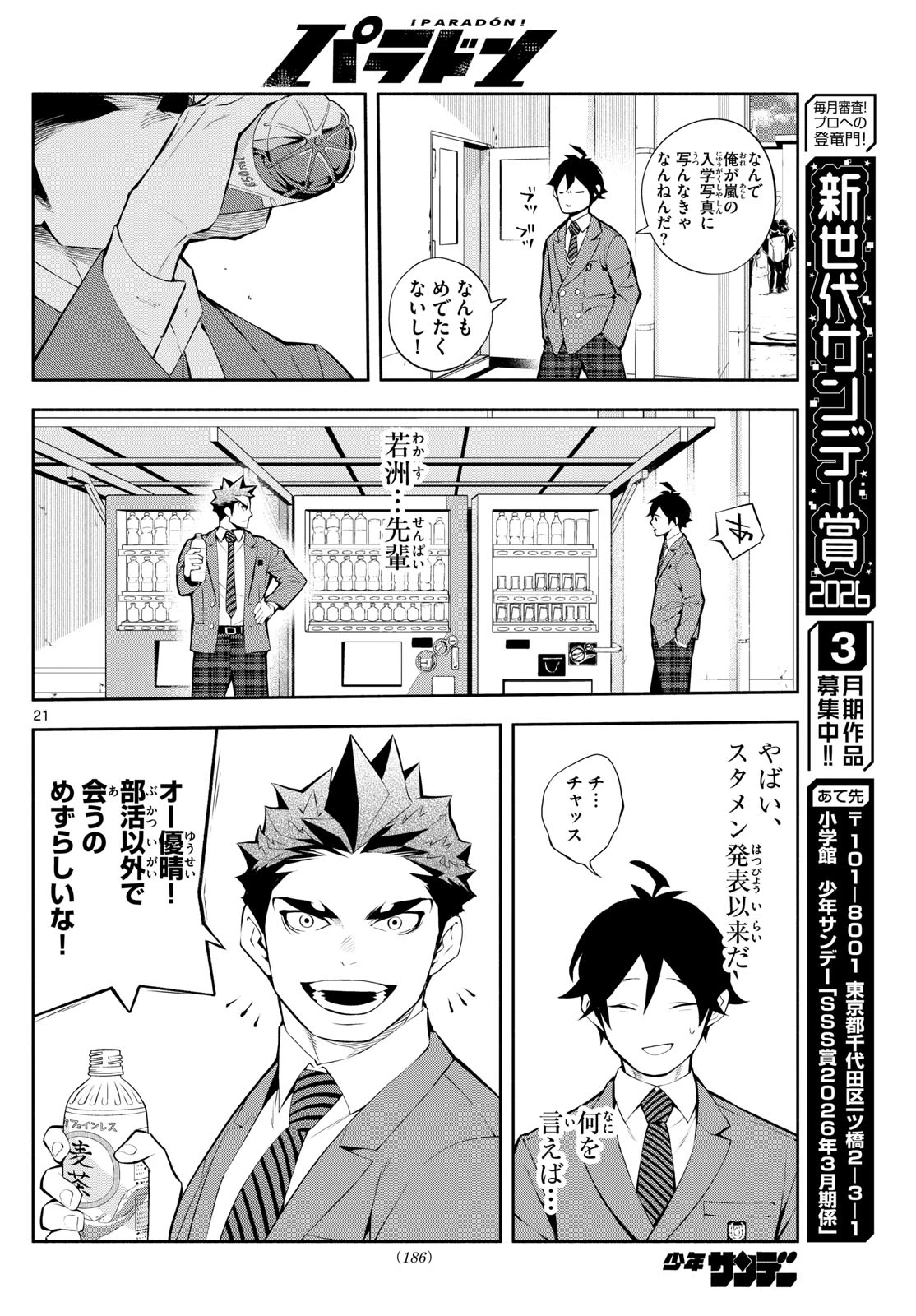 パラドン 第3話 - 21