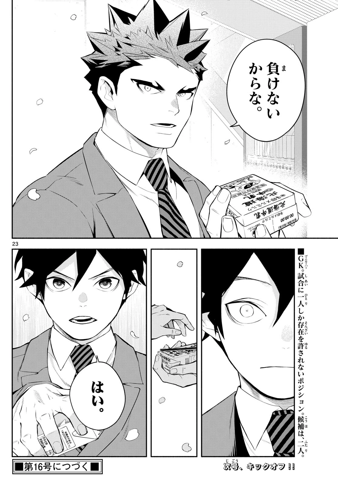 パラドン 第3話 - 23