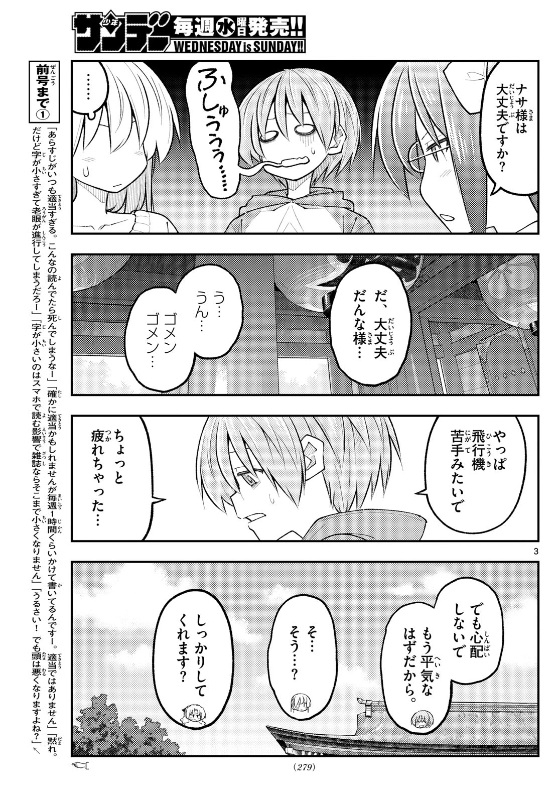 トニカクカワイイ 第340話 - 3