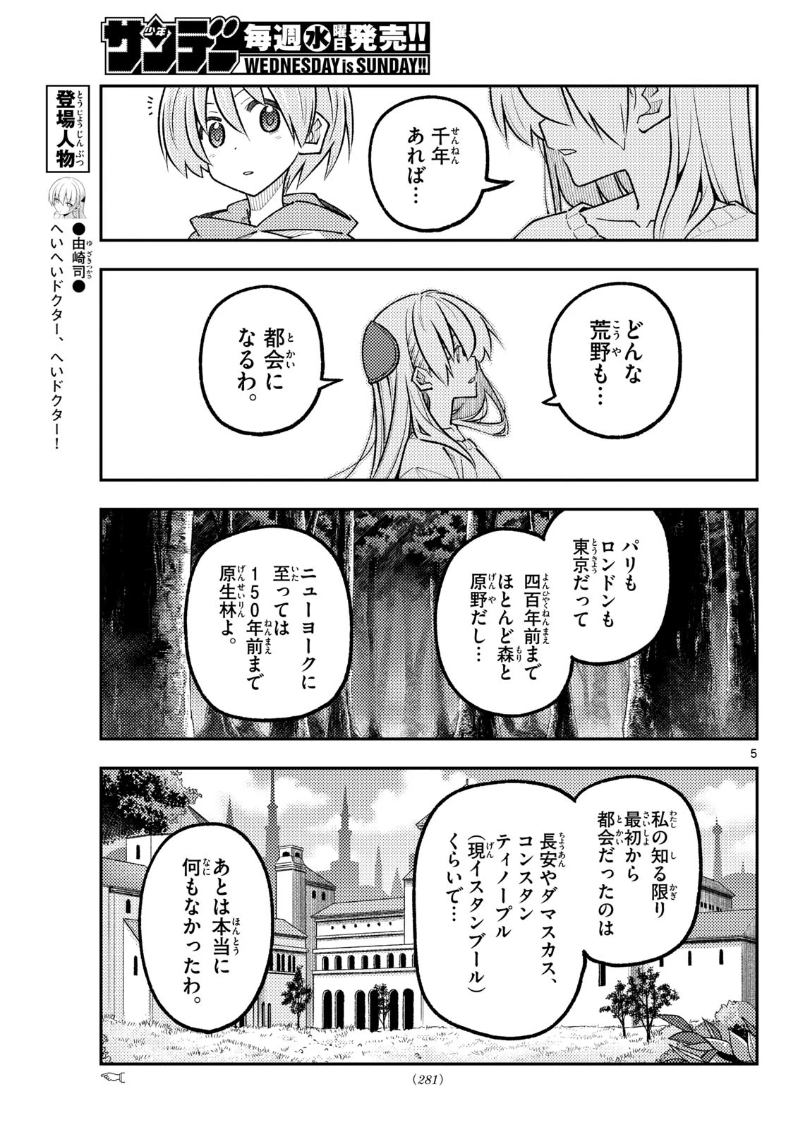 トニカクカワイイ 第340話 - 5