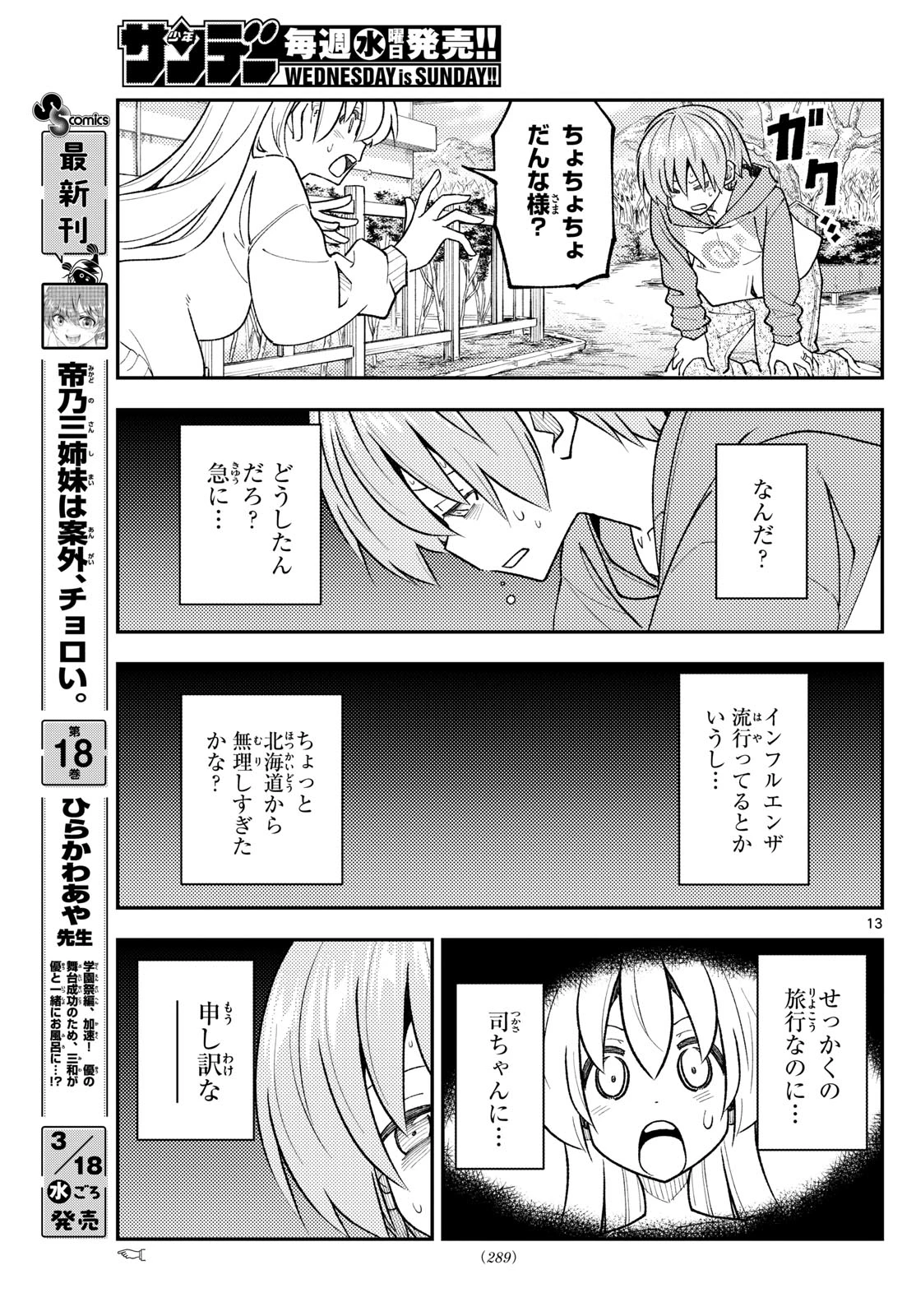 トニカクカワイイ 第340話 - 13