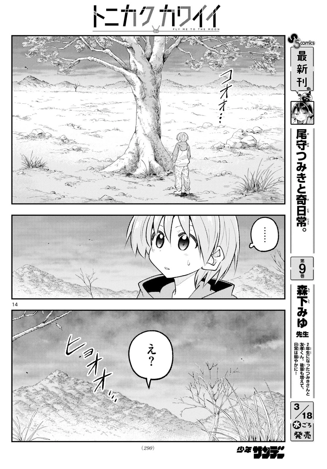 トニカクカワイイ 第340話 - 14