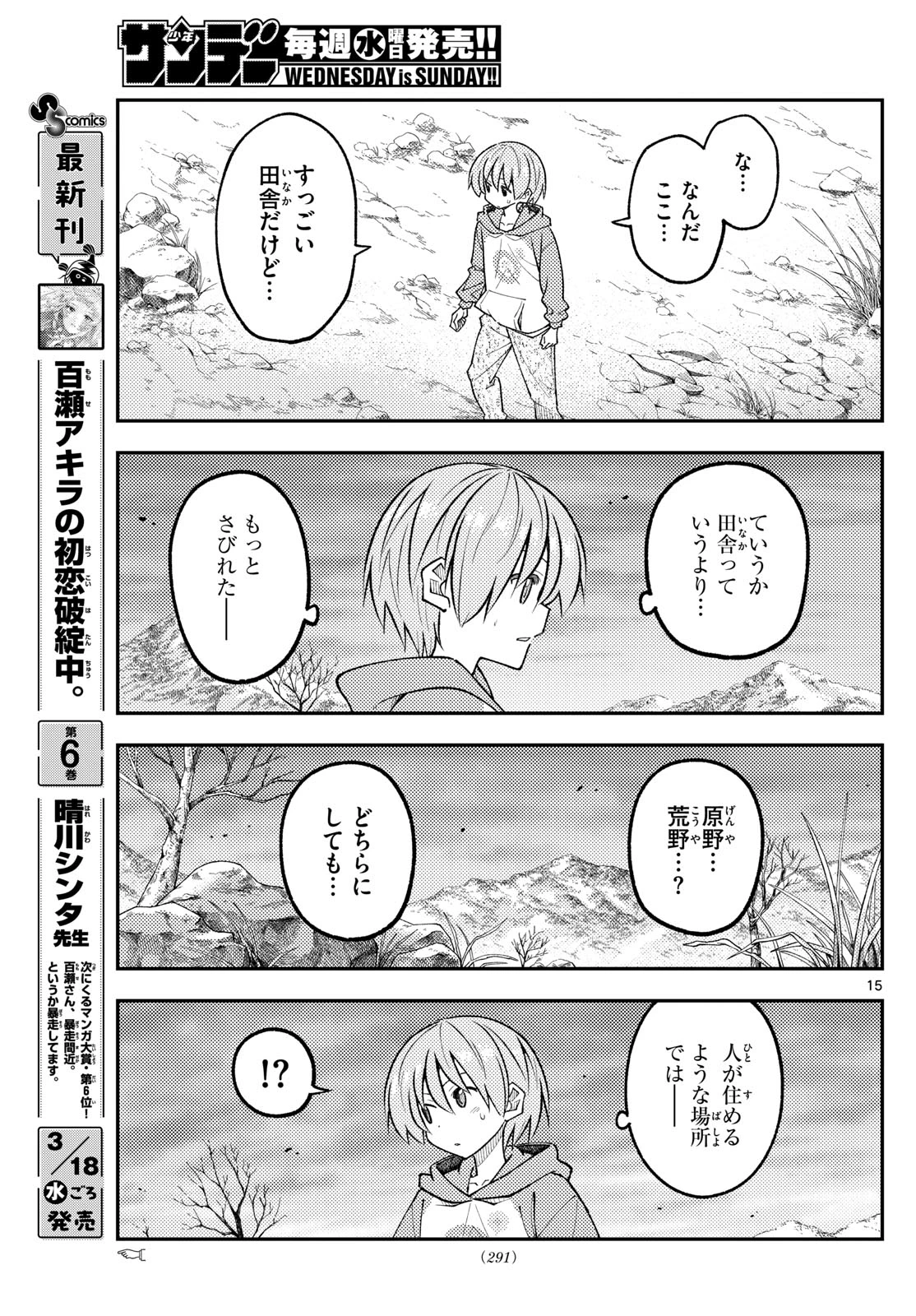 トニカクカワイイ 第340話 - 15