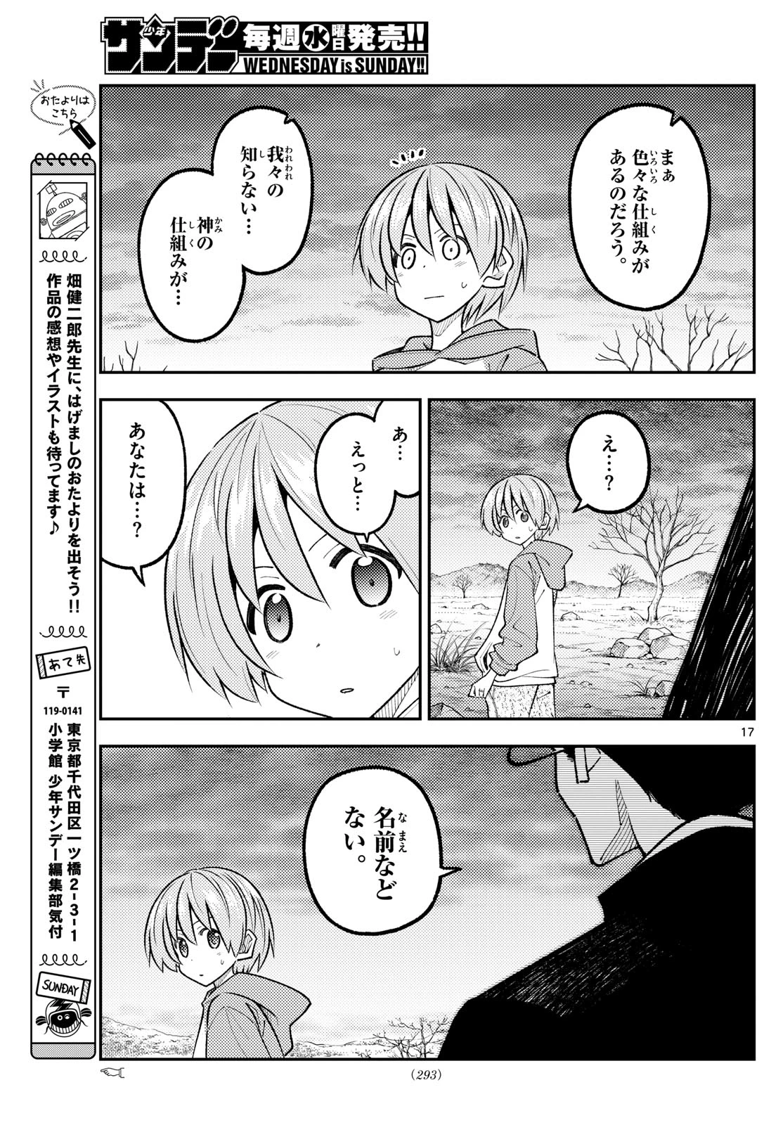 トニカクカワイイ 第340話 - 17
