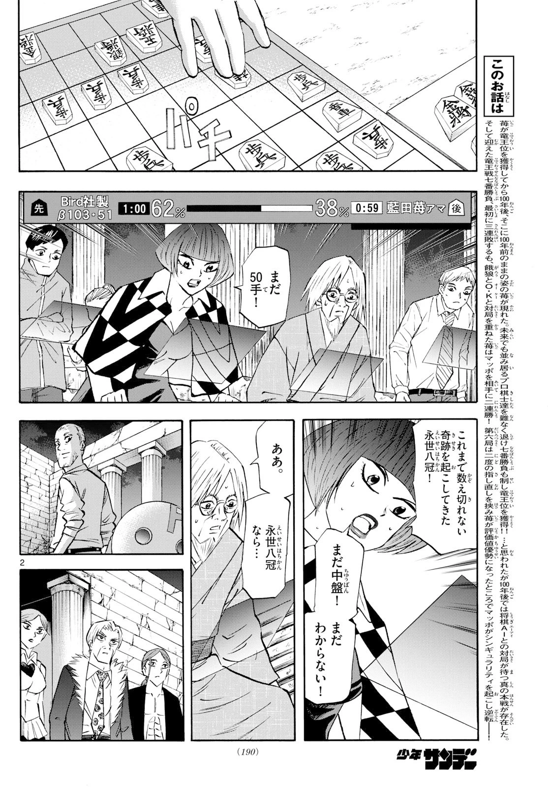 龍と苺 第279話 - 2