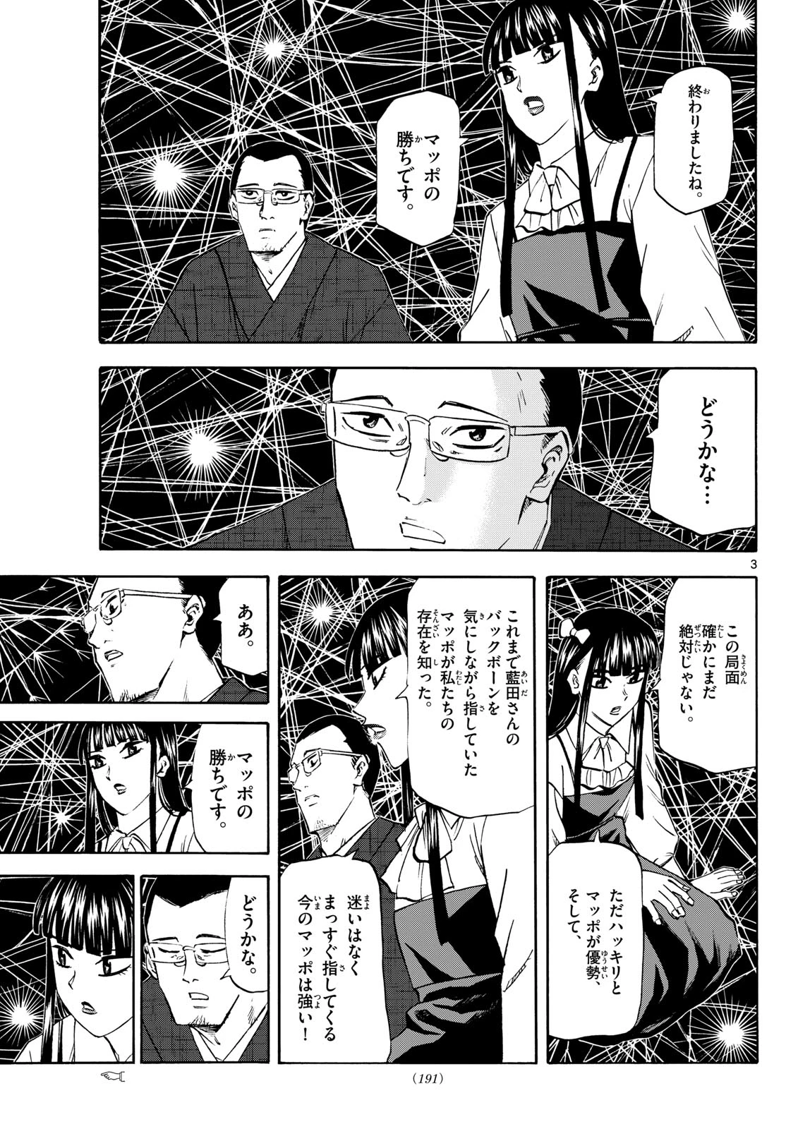 龍と苺 第279話 - 3