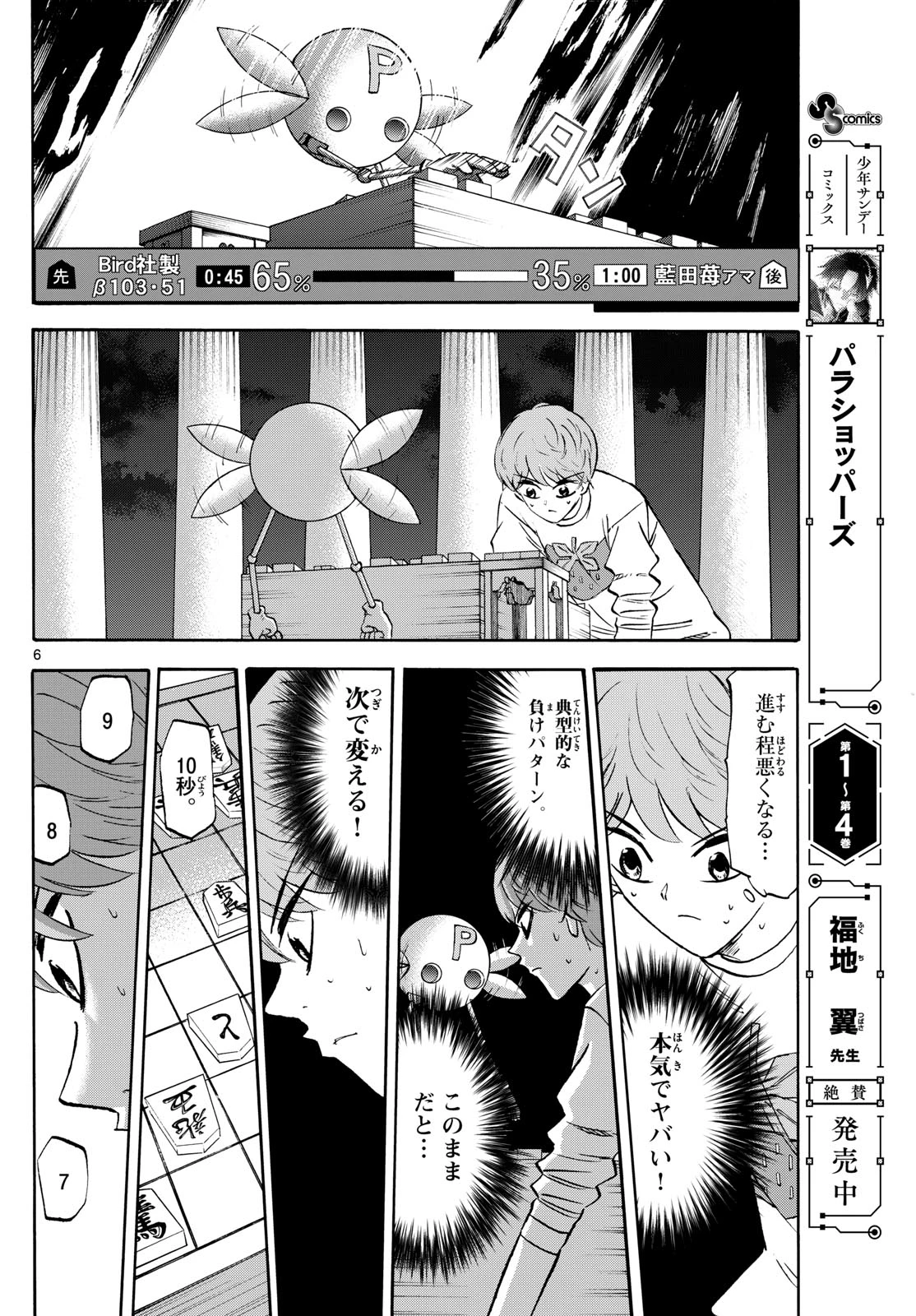 龍と苺 第279話 - 6
