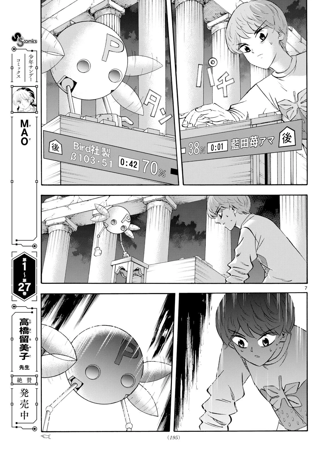 龍と苺 第279話 - 7