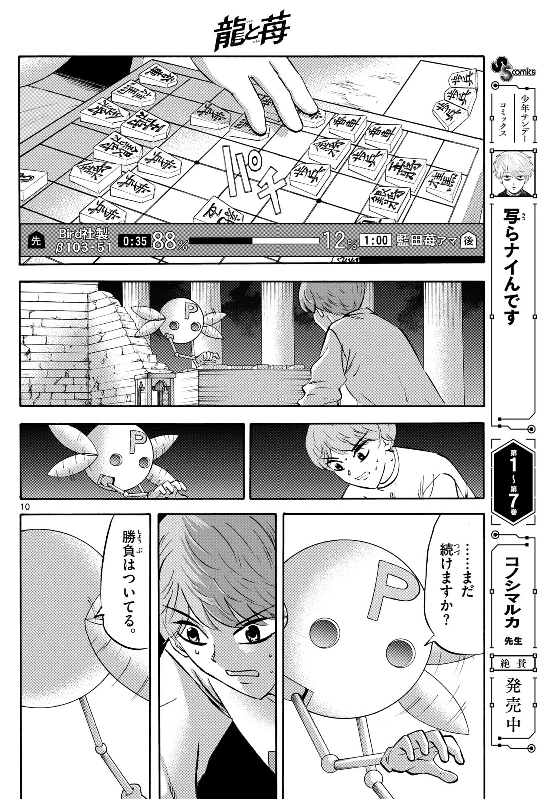 龍と苺 第279話 - 10