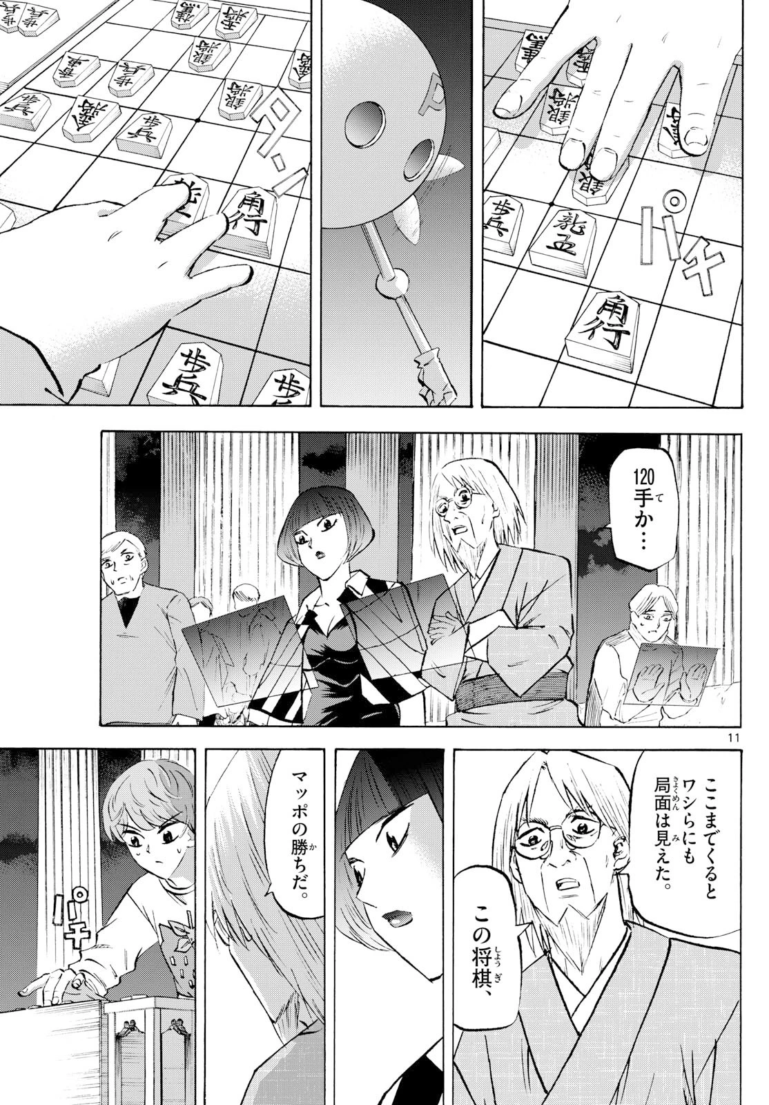 龍と苺 第279話 - 11