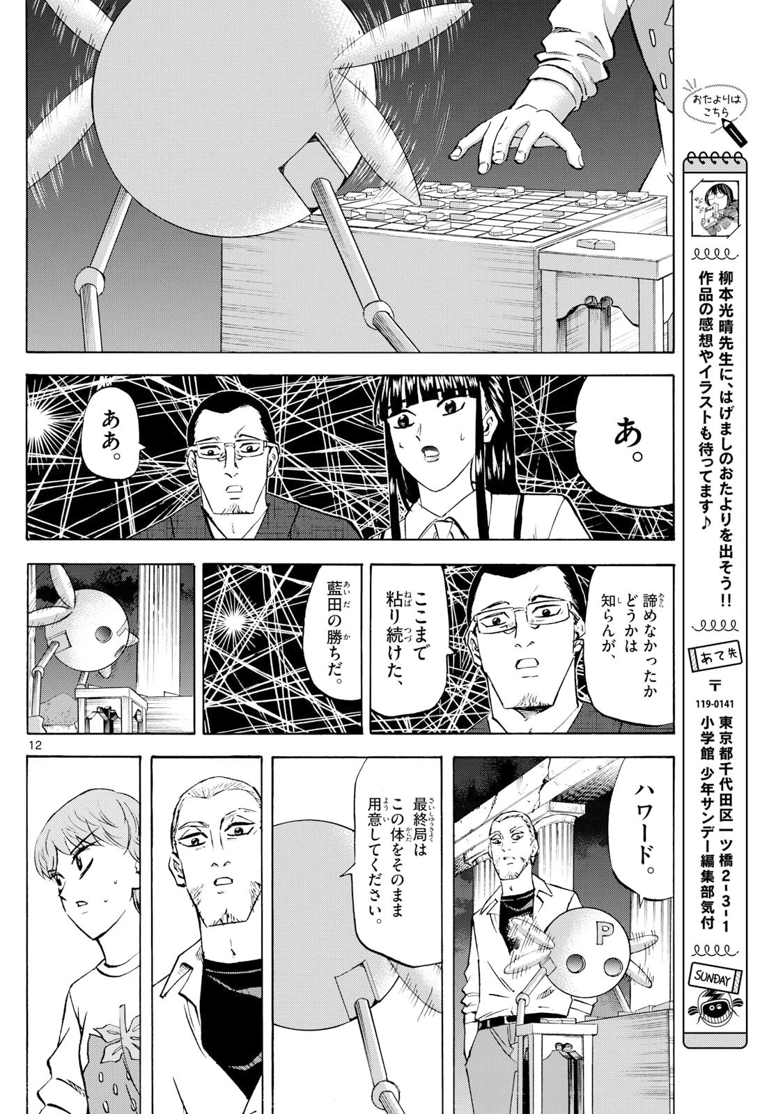 龍と苺 第279話 - 12