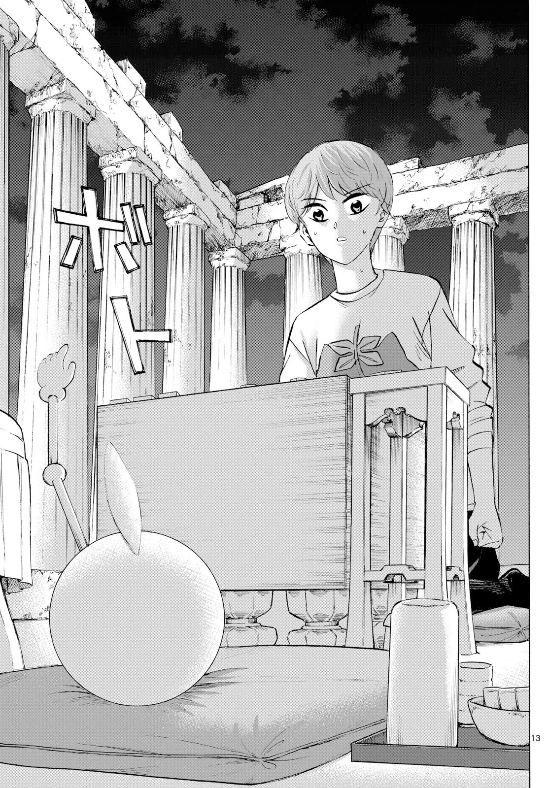 龍と苺 第279話 - 13