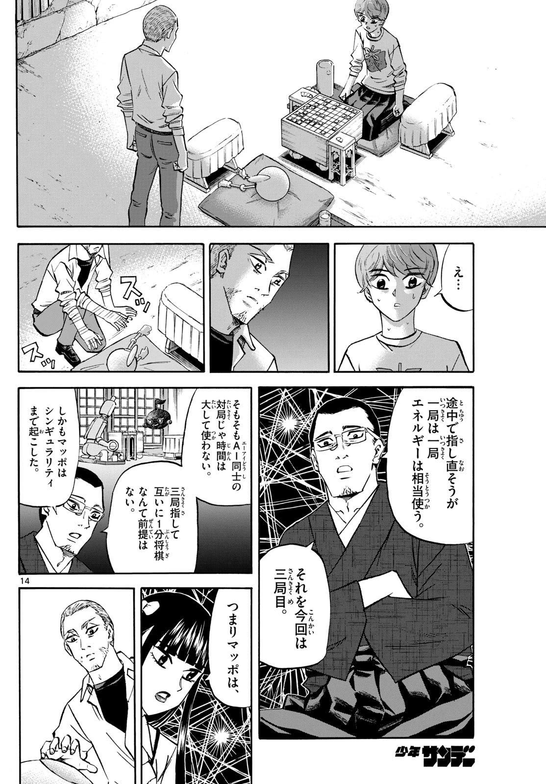 龍と苺 第279話 - 14
