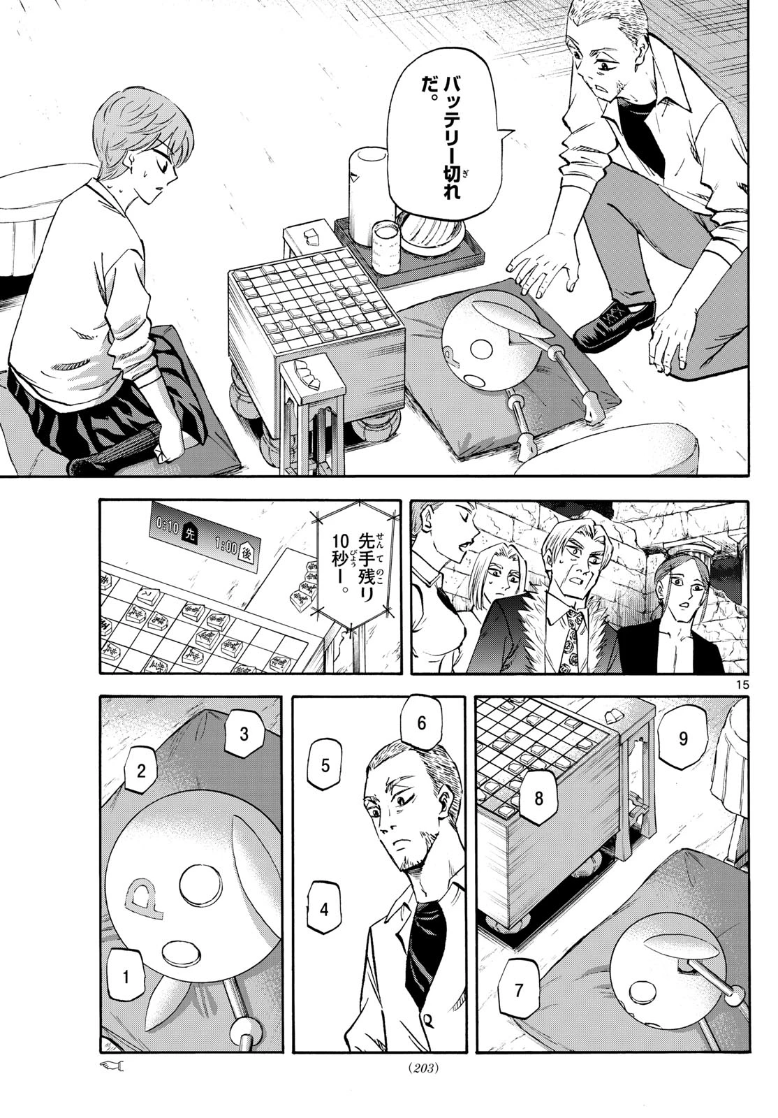 龍と苺 第279話 - 15